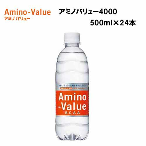 大塚製薬 アミノバリュー4000 （500ml×24本）   BCAA 機能性表示食品 スポーツ 熱中症対策 スポーツドリンク 熱中症 夏 水分補給 ランニング 野球