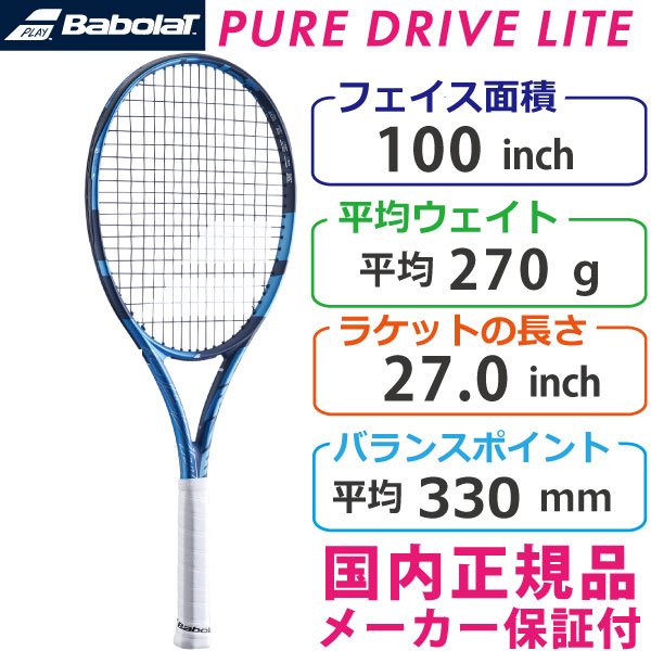 バボラ ピュアドライブライト 2021 BABOLAT PURE DRIVE LITE