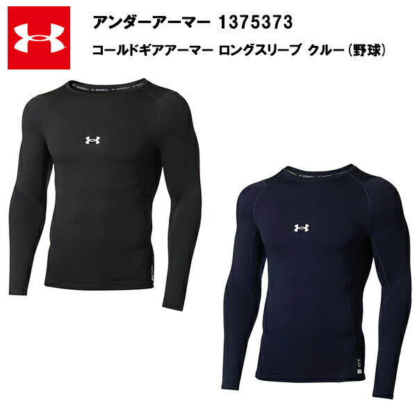 UNDER ARMOUR セール価格 アンダーアーマー コールドギア
