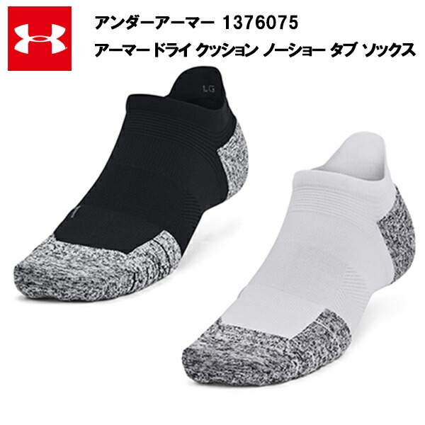 アンダーアーマー 23SS ノーショー タブ ソックス (1376075)  UA メンズ ユニセックス ソックス 靴下 くるぶしソックス ランニング ランニンググ