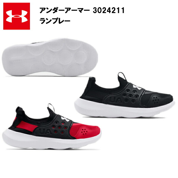 21FW アンダーアーマー ジュニア 子供 キッズ ランプレー (3024211)   UA ランニング ランニングシューズ シューズ スニーカー メンズ 男の子 レ