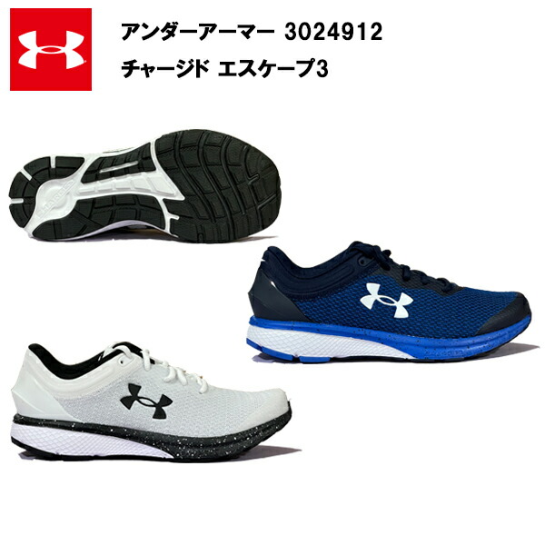 【セール価格】22SS アンダーアーマー チャージド エスケープ3 (3024912)   UA メンズ ランニングシューズ メンズシューズ ランニング シューズ