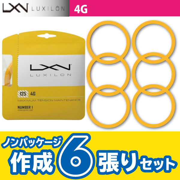 【ポスト投函対応】ルキシロン 4G　LUXILON 4G　ノンパケ6張SET　硬式テニス　ストリング　ガット