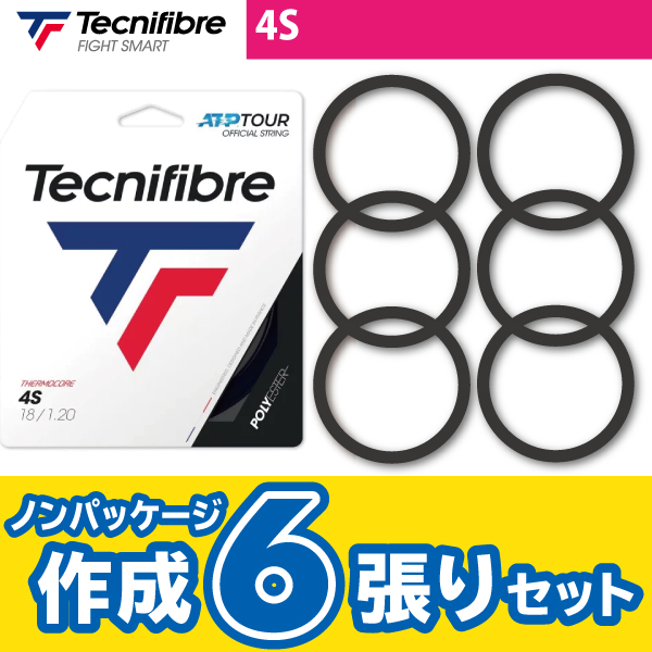 【ポスト投函対応】テクニファイバー 4S　ノンパケ6張セット　Tecnifiber 4S　硬式テニス　ストリング　ガット