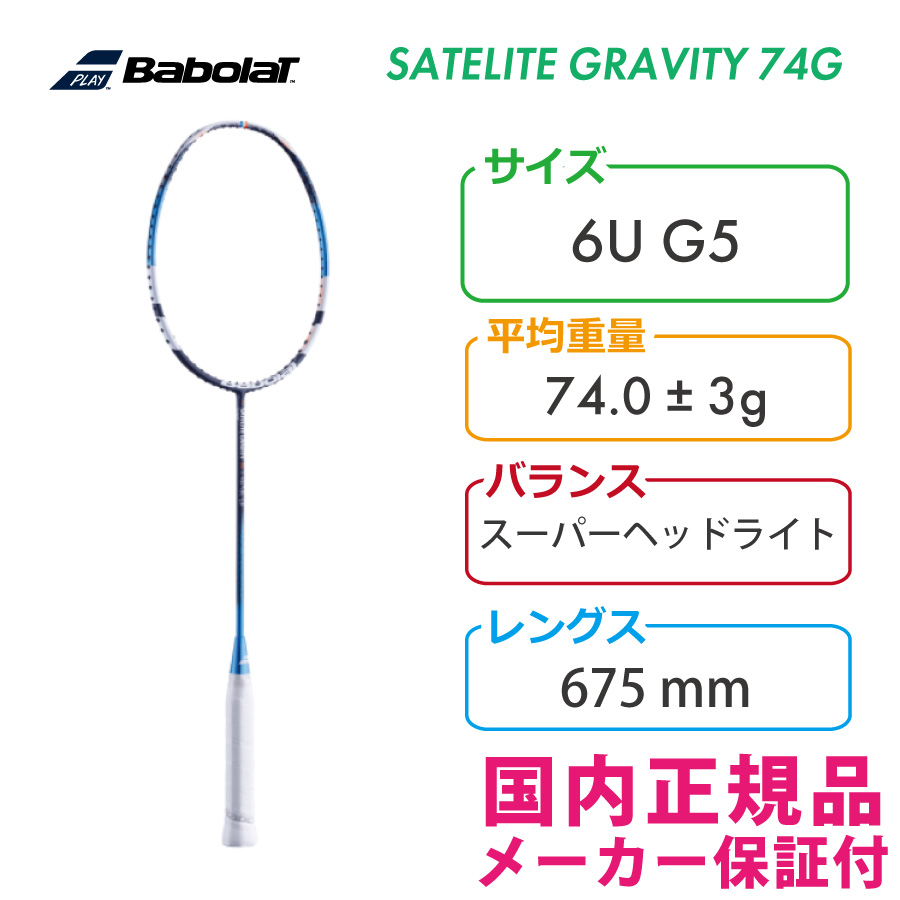 バボラ サテライト グラヴィティ 74G 2022 BABOLAT SATELITE GRAVITY