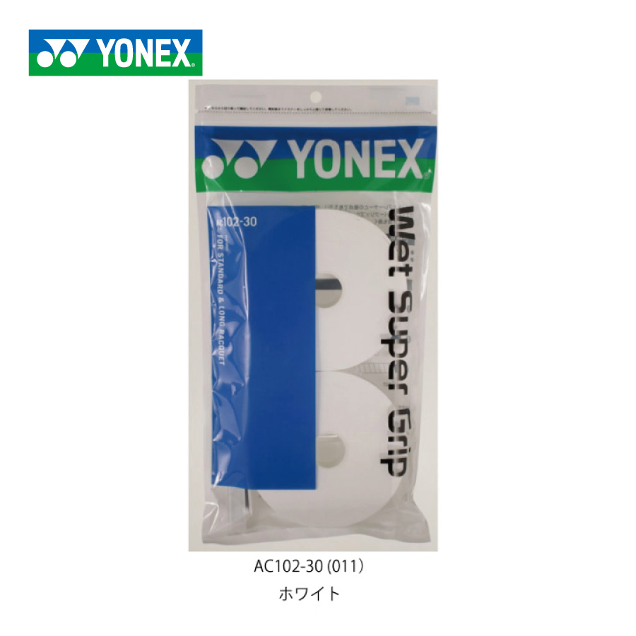 ヨネックス ウェット スーパー グリップ 30本入 YONEX AC102-30