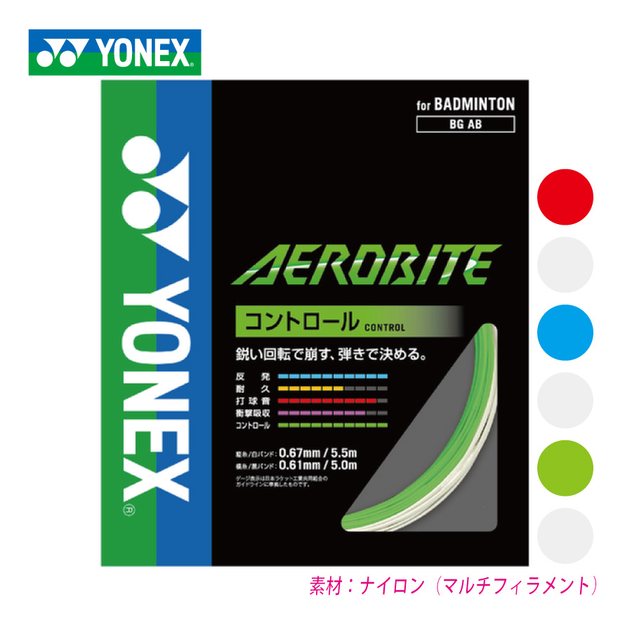 ヨネックス エアロバイト 10M YONEX AEROBITE 10M 単張 BGAB