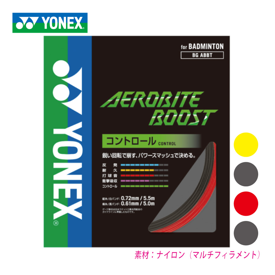 AEROBITE BOOST