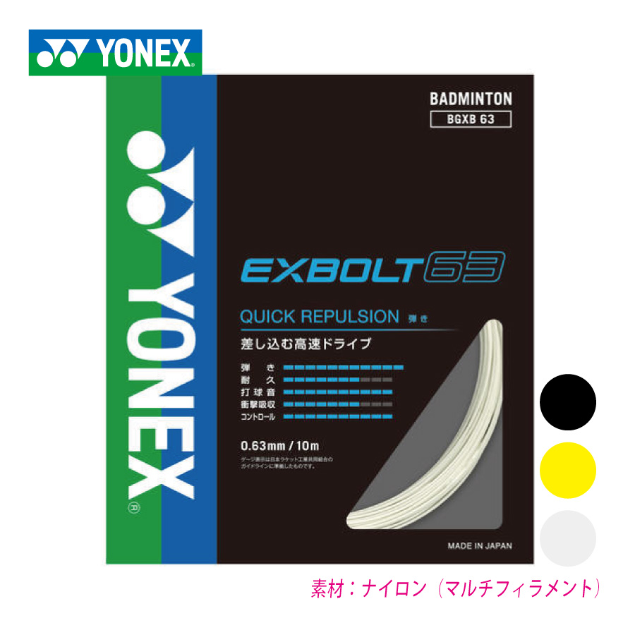 バドミントン｜ストリング｜全商品】ヨネックス【公式