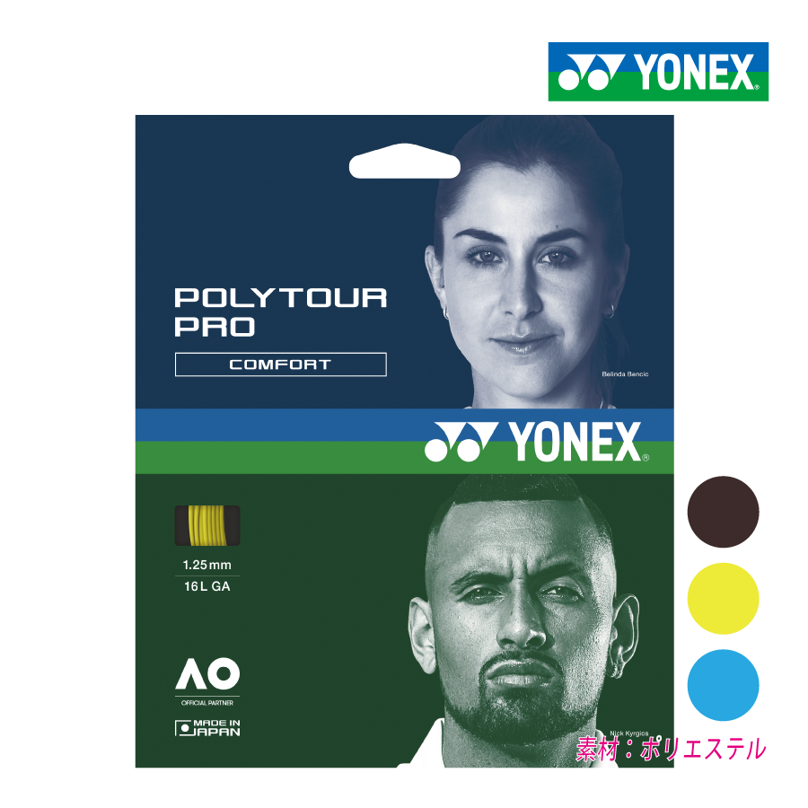 ポスト投函対応】YONEX ポリツアープロ PTGP115/120/125/130 テニス