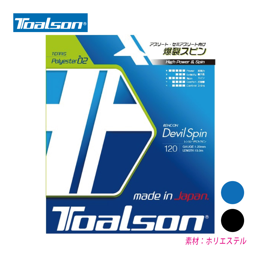 RENCON DEVILSPIN 120