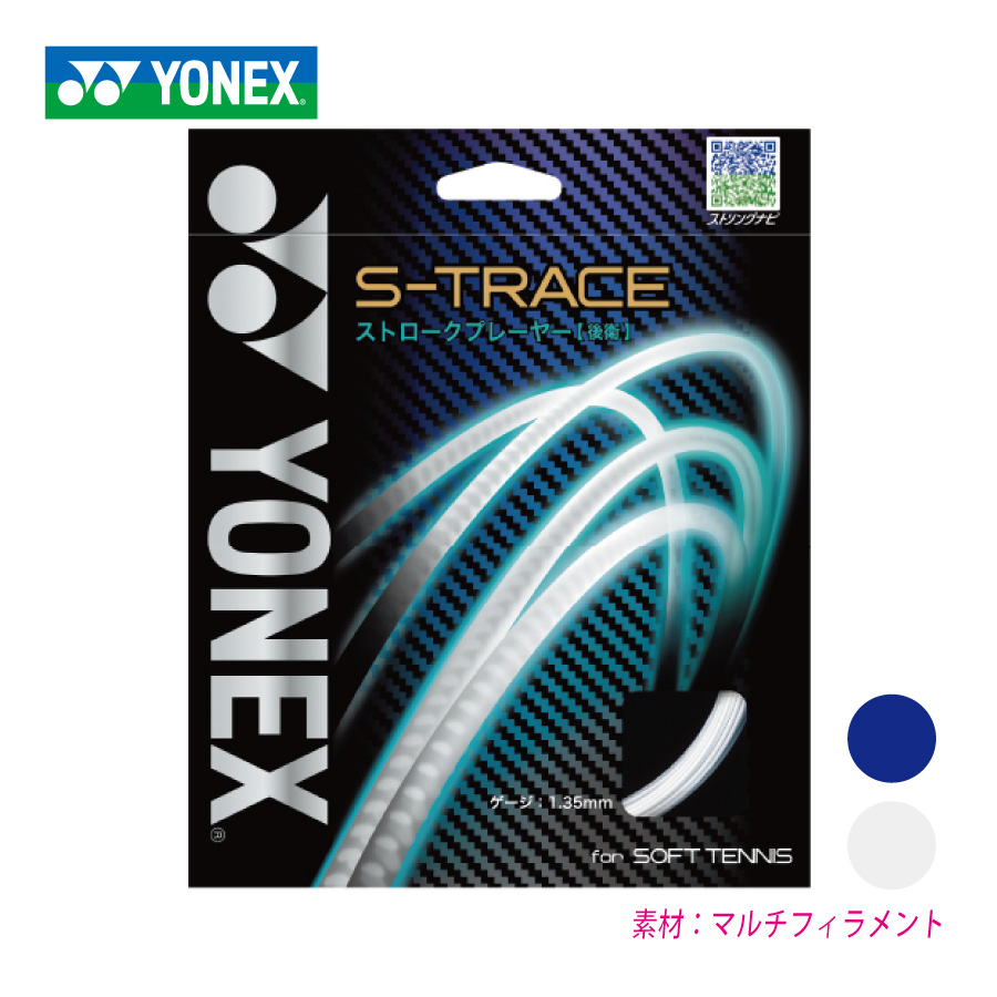 ヨネックス S-トレース 11M YONEX S-TRACE 11M SGST 単張 軟式