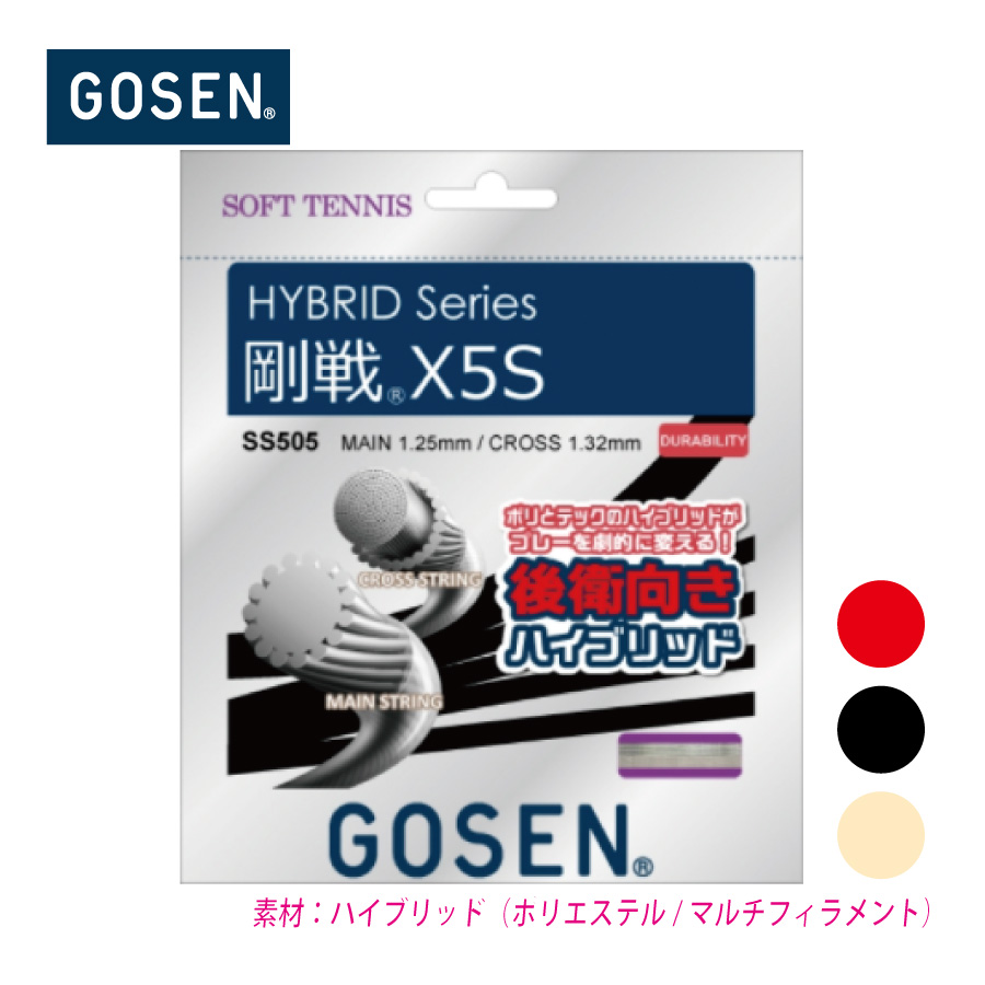 剛戦X5S
