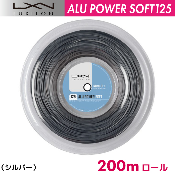 ルキシロン アルパワー ソフト 125 LUXILON ALU POWER SOFT 125 200m ロール WRZ990102 硬式 テニス ストリング ガット
