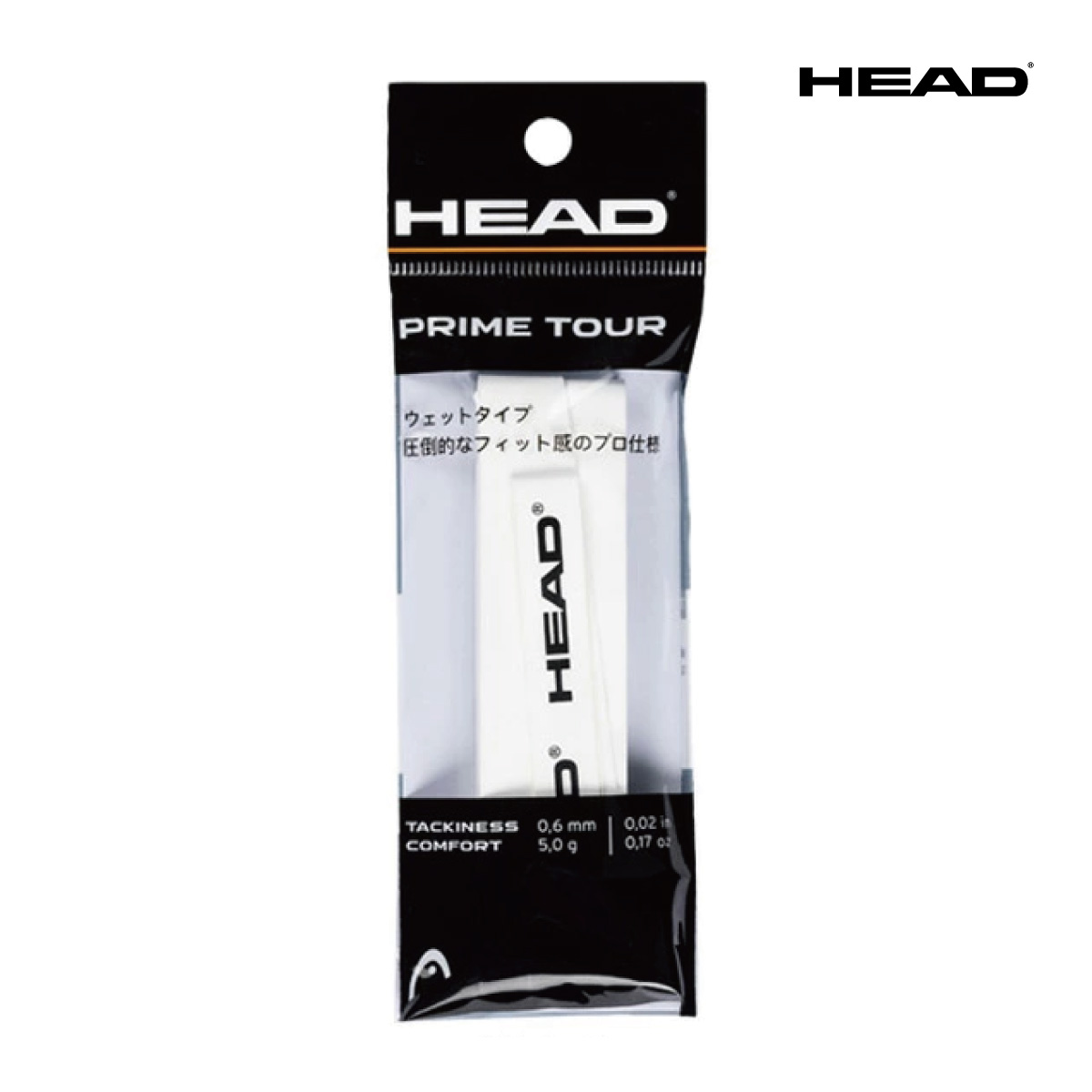 HEAD　プライムツアー シングルパック