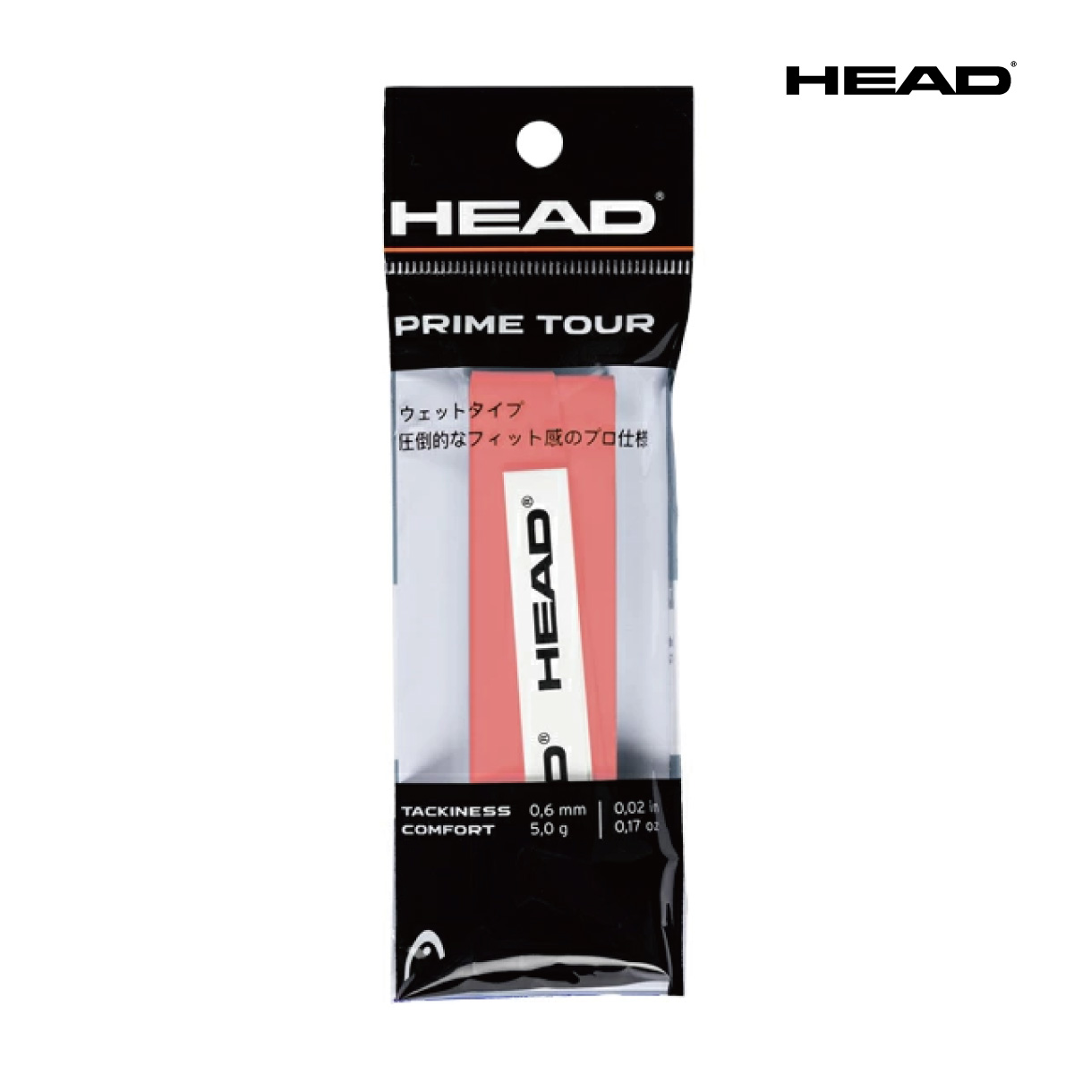 HEAD　プライムツアー シングルパック