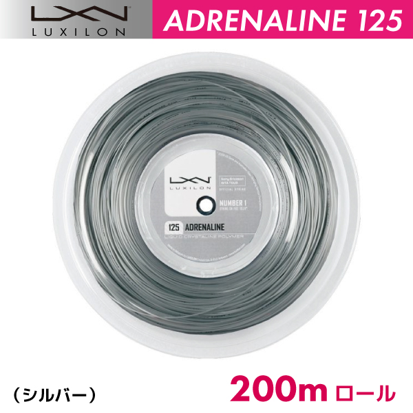 ルキシロン アドレナリン125 LUXILON ADRENALINE 125 200m ロール WRZ990080 硬式 テニス ストリング ガット