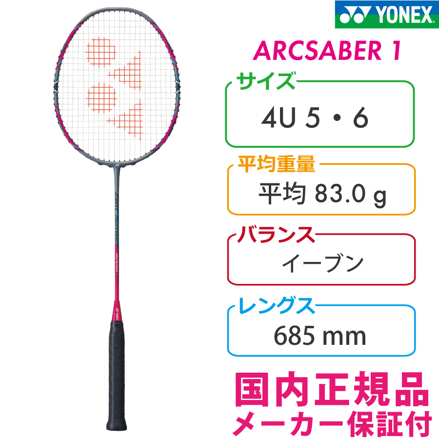 専用/ヨネックス/黒/5U5/アークセイバー1 アビリティ/ARCSABER 1 専用/ヨネックス/黒/5U5/アークセイバー1 アビリティ/ARCSABER 1