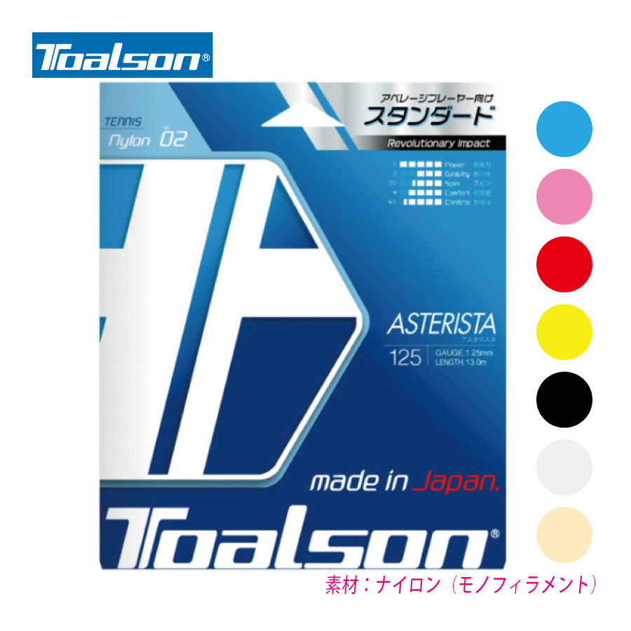 クリアランス　セール　新品　白と青　Lサイズ　125㎝　スタンダード ポスト投函対応】TOALSON ASTERISTA 125 12M 7332510 単張 硬式テニス