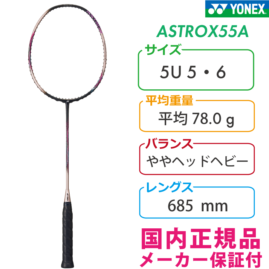 ヨネックス アストロクス55A ASTROX 55A シャンパン(293) 2023