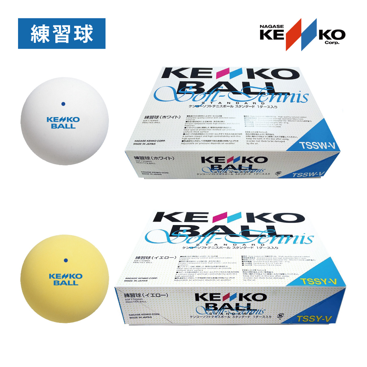 ケンコー ソフトテニスボール 練習球 1ダース