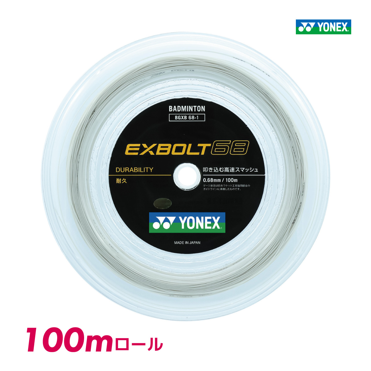 YONEX ヨネックス バドミントンガット・ストリング エクスボルト