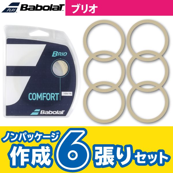 【ポスト投函対応】バボラ ブリオ ノンパケ6張セット　BABOLAT BRIO　 硬式テニス　ストリング　ガット