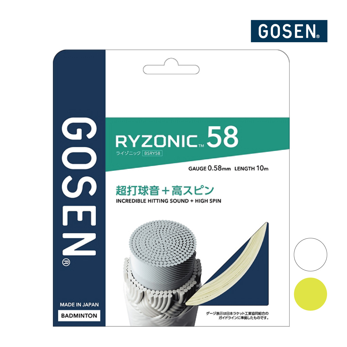 GOSEN ライゾニック58 10M BSRY58 ゴーセン RYZONIC 58 10M 単張