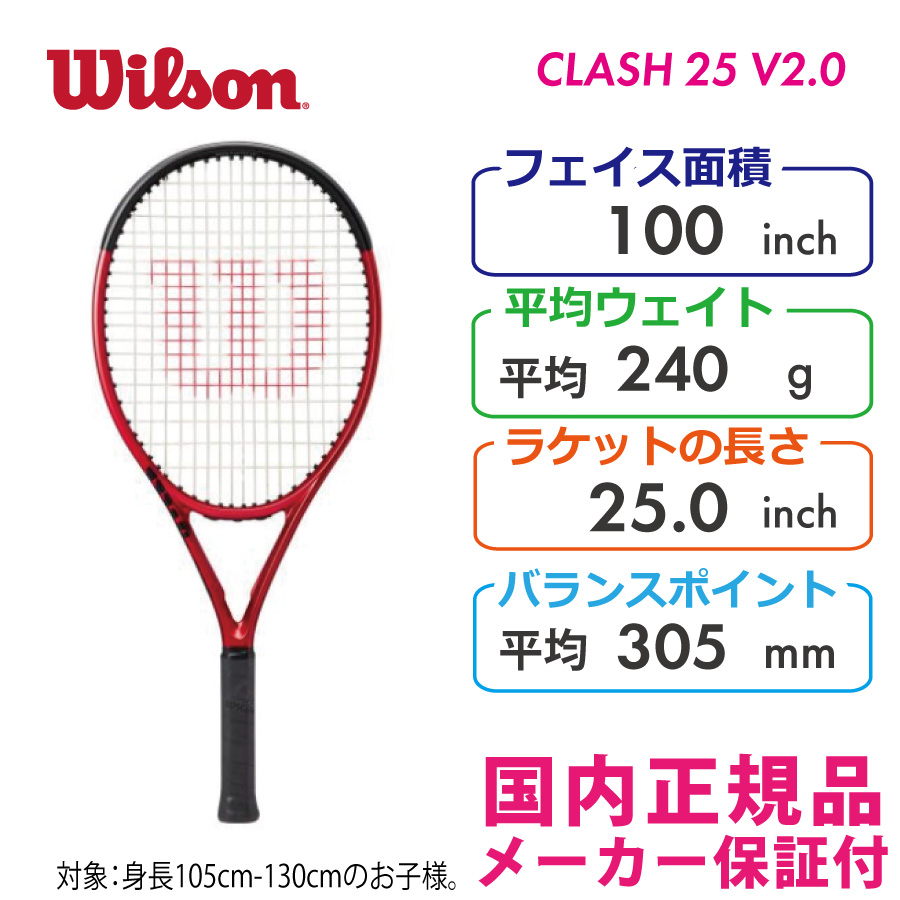 未使用級 Wilson CLASH 25 V2.0 硬式テニスラケット ケース付 ウィルソン クラッシュ25 バージョン2.0 CLASH 25 V2.0 WR074710S+