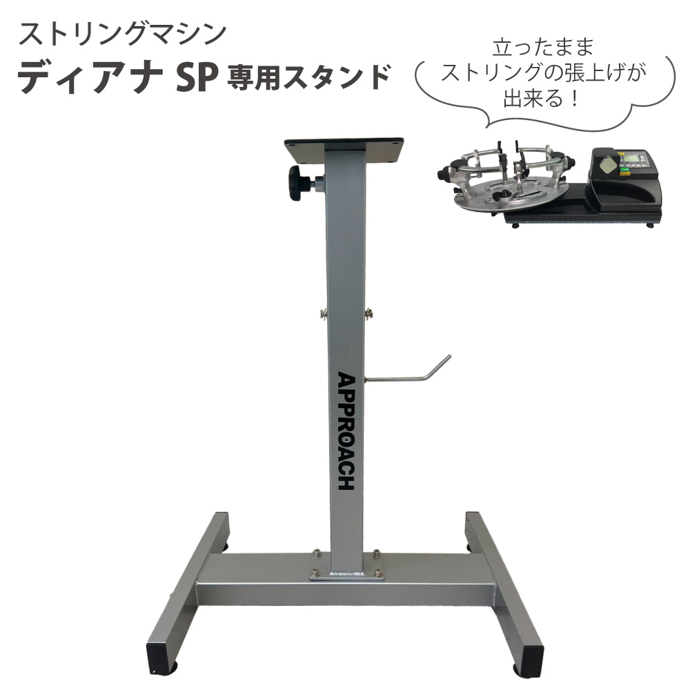 ディアナ専用スタンド