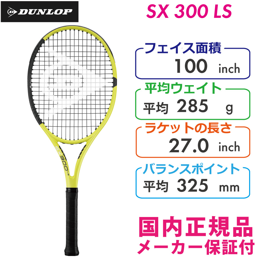 SALE] ダンロップ SX300LS 2022 DUNLOP SX300LS 285g DS22202