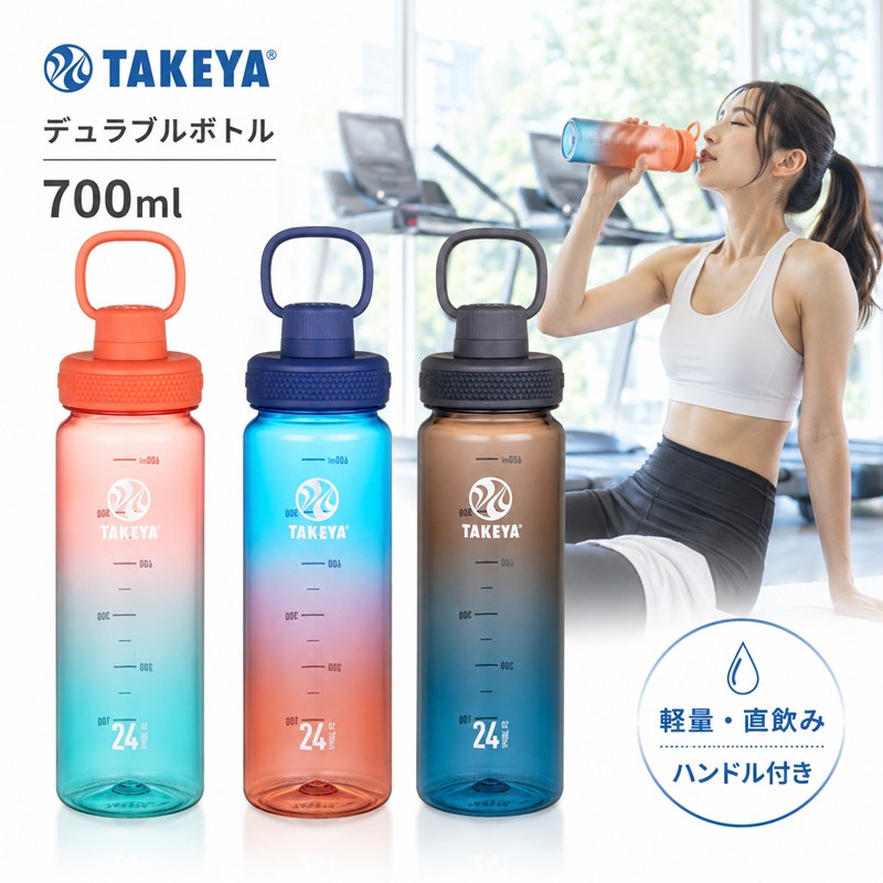 TAKEYA FLASK デュラブルボトルグラデーション 700ml