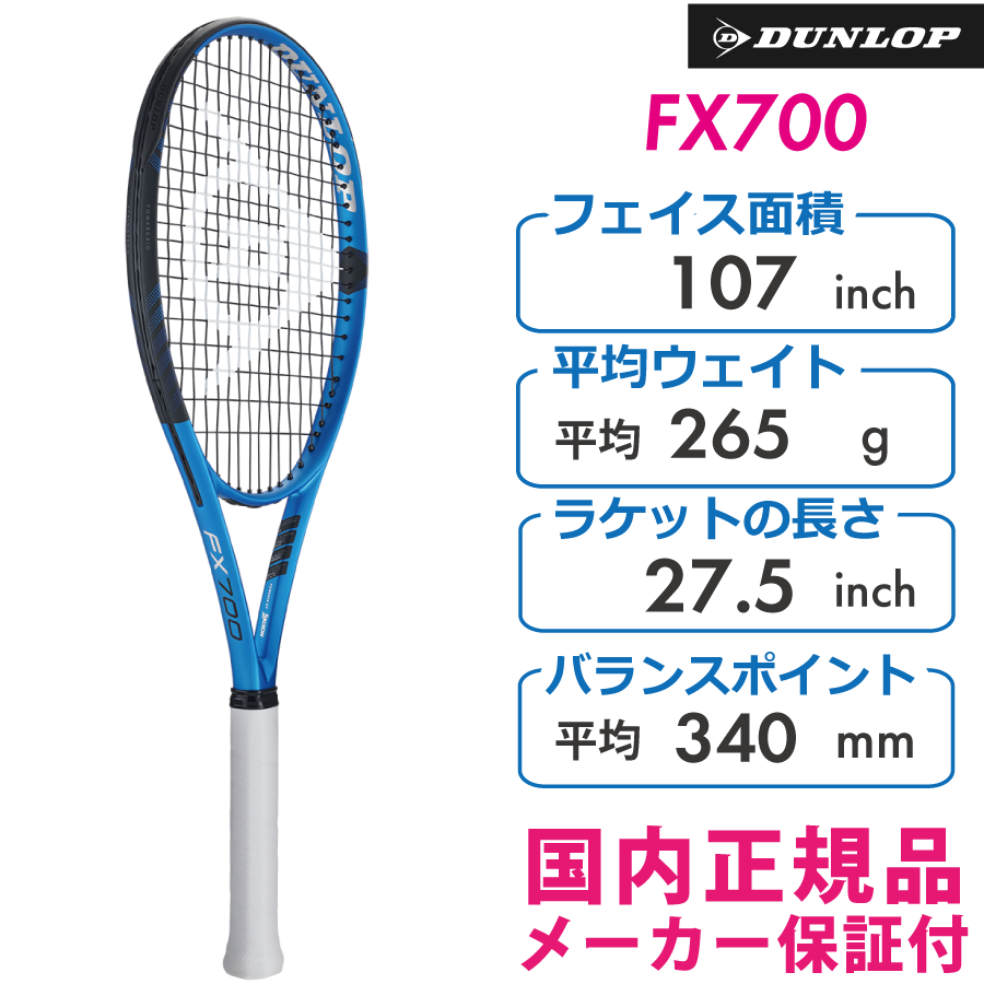 DUNLOP - 中古 テニスラケット ダンロップ エフエックス 700 2023年モデル (G2)DUNLOP FX 700 2023 楽天市場】【中古】ダンロップ エフエックス 700 2023年モデル
