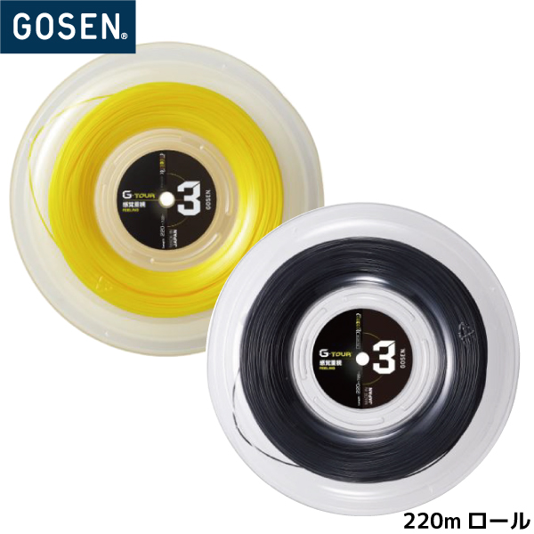 福袋 売れ残り 3 ツアー ジー ゴーセン GOSEN 硬式 ロール 220m 3 G-TOUR その他