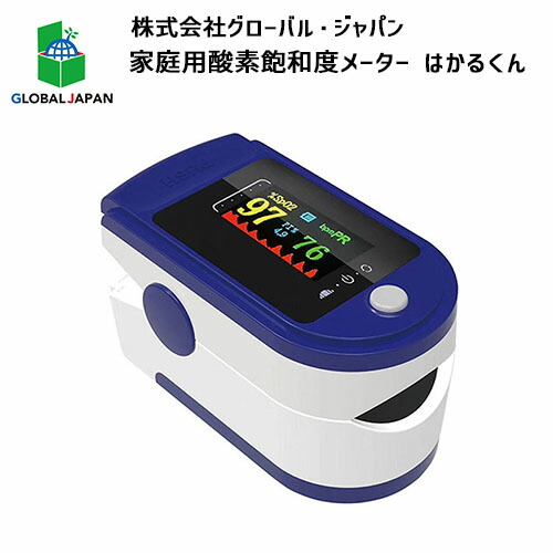 家庭用酸素飽和度メーターはかるくん 10秒測定 脈拍 灌流指標 脈波