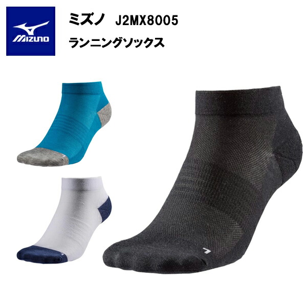 ミズノ ランニングソックス (J2MX8005) MIZUNO ソックス 靴下 メンズ レディース ユニセックス トレーニング ランニング ジョギング マラソン ス