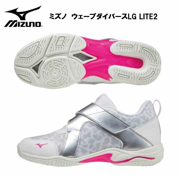ミズノ ウエーブダイバースLG LITE 2 ホワイト×ピンク×シルバー (k1gf210201) レディース メンズ ユニセックス ウェーブダイバースLG フィットネ