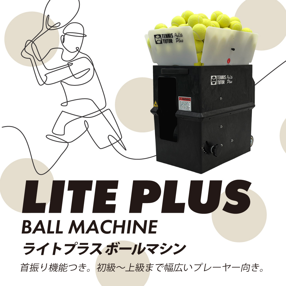 ライトプラスマシン