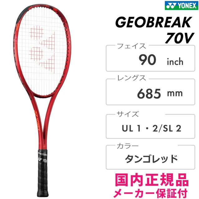 YONEX ジオブレイク70V