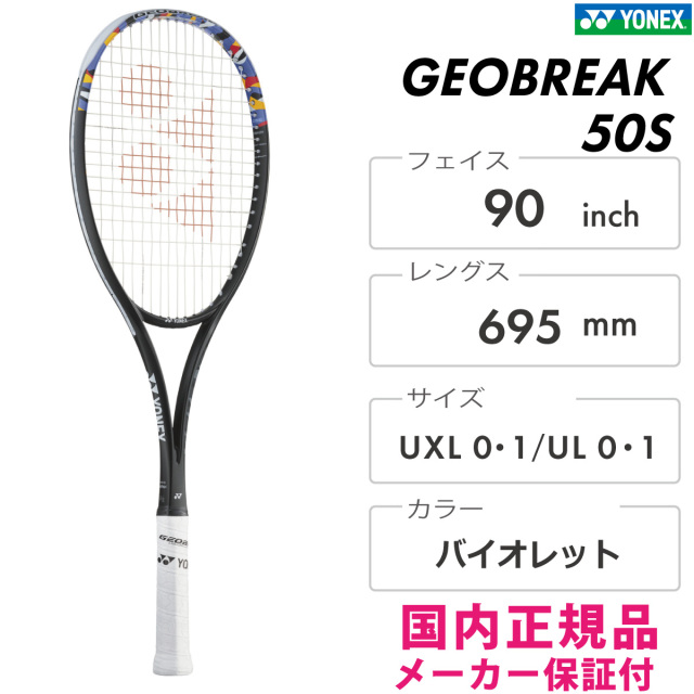 ジオブレイク 50S
