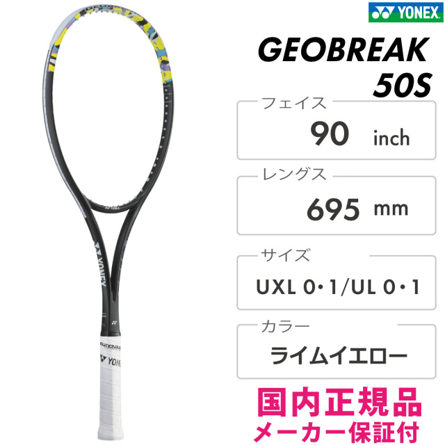 ジオブレイク 50S