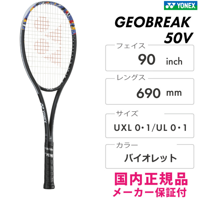 ジオブレイク 50V