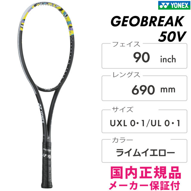 ジオブレイク 50V