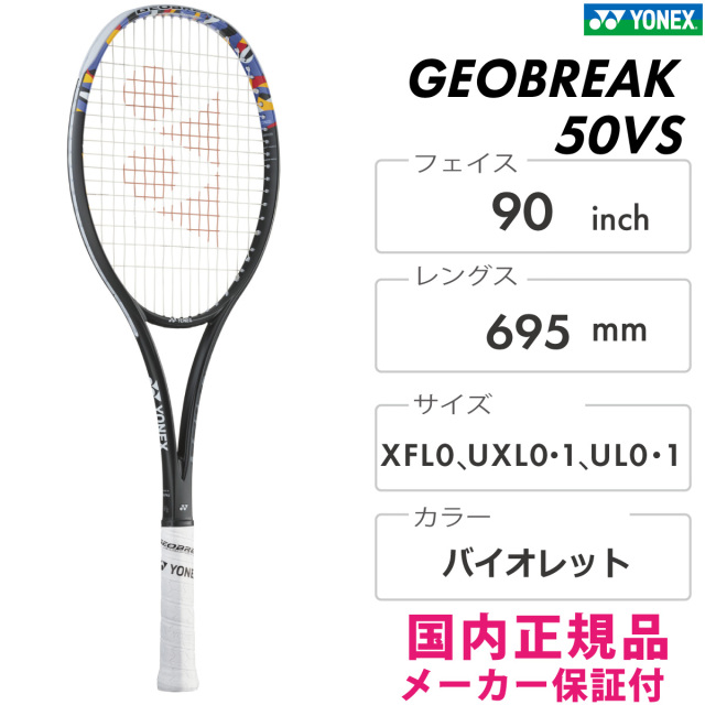 ジオブレイク 50VS
