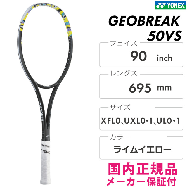ジオブレイク 50VS
