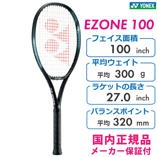 ヨネックス Eゾーン100 2024 YONEX EZONE100 アクアナイト  