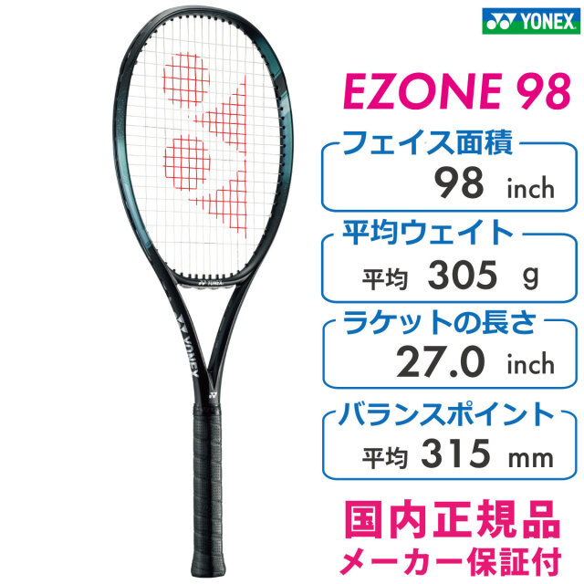 ヨネックス Eゾーン98