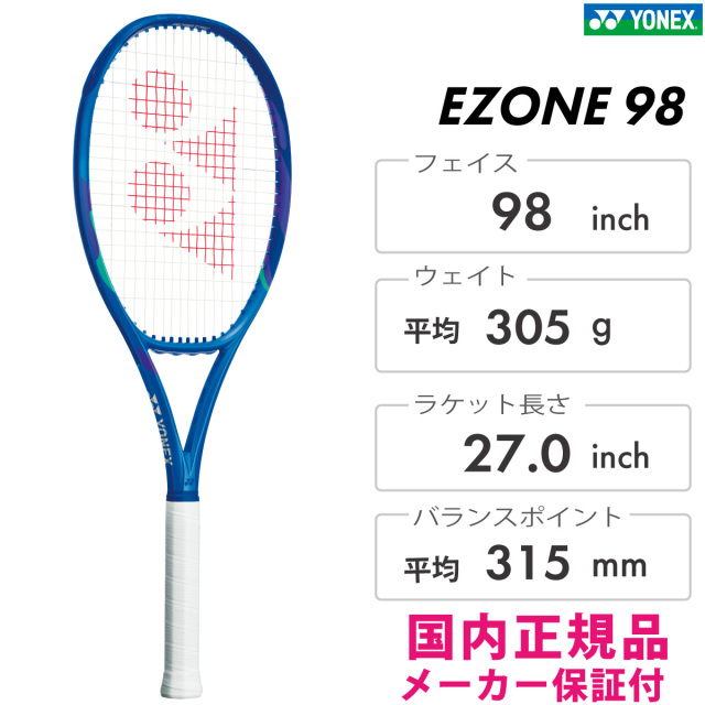 YONEX　EXONE98
