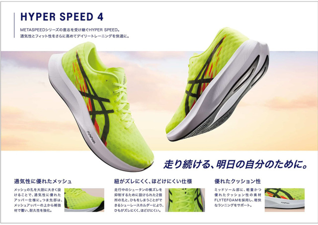 アシックス HYPER SPEED 4 ランニングシューズ メンズ 25SS SOOTHING SEA×BLACK (1011B874-401)
