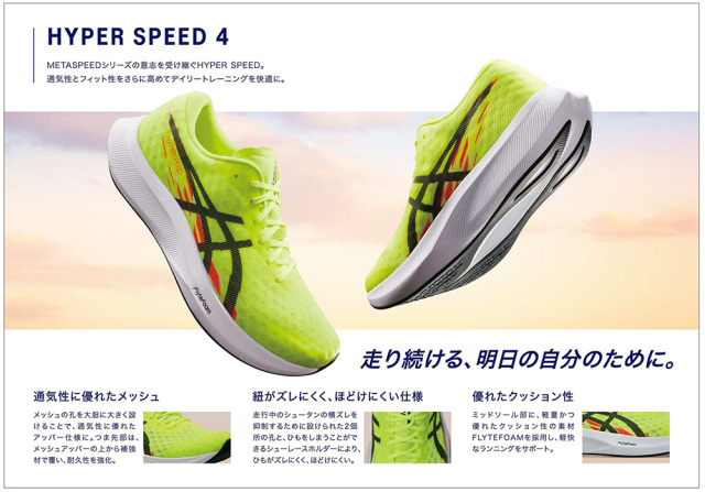 24FW アシックス  HYPER SPEED 4 WIDE(1011B876-001)